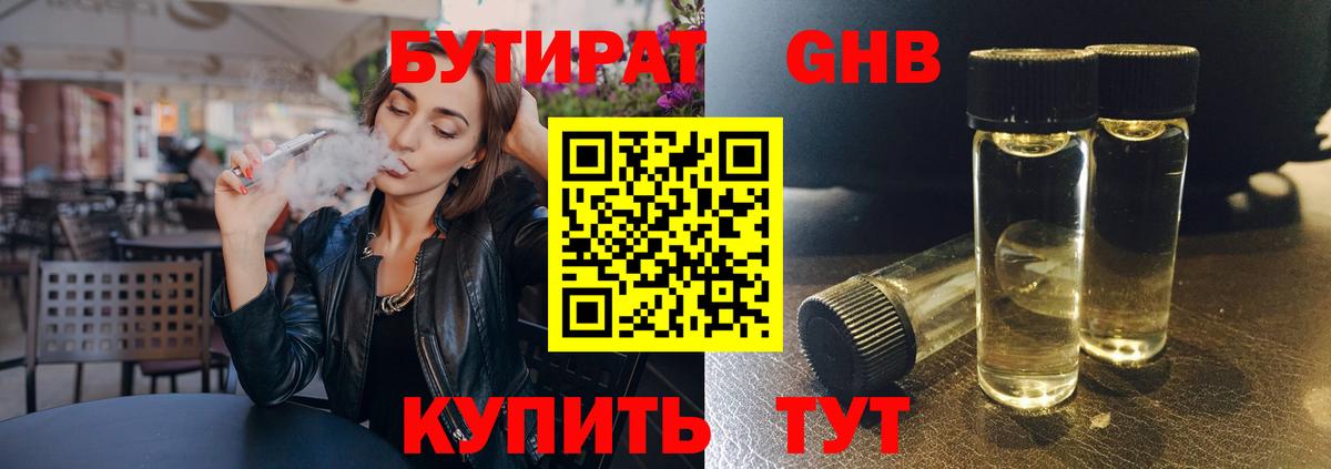 БУТИРАТ BDO 33%  Вход с VPN  Бутират  Сегежа 