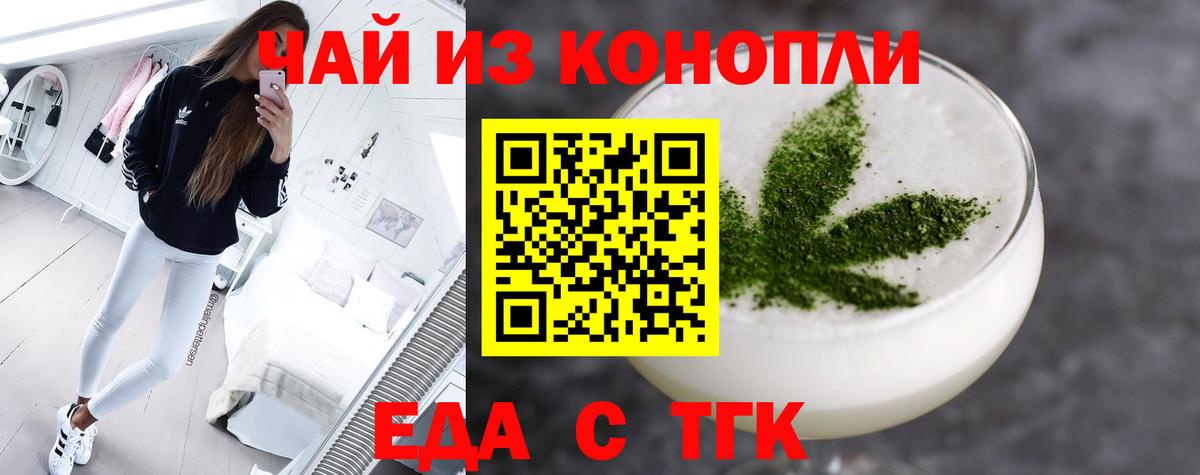 Еда ТГК конопля  Вход с VPN  Сегежа 