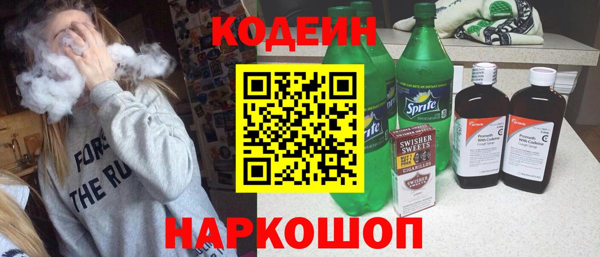 Сегежа  Codein напиток Lean (лин)  Вход с VPN  Кодеин напиток Lean (лин) 